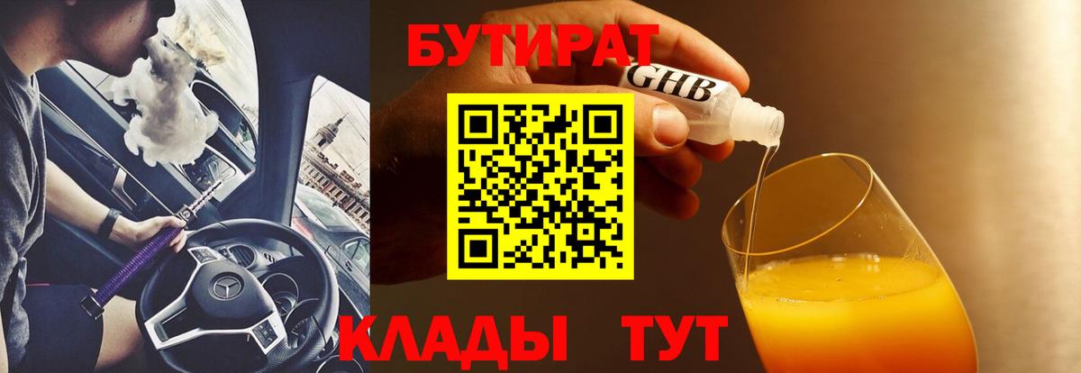 Асбест  Бутират  Вход с VPN  Бутират BDO 
