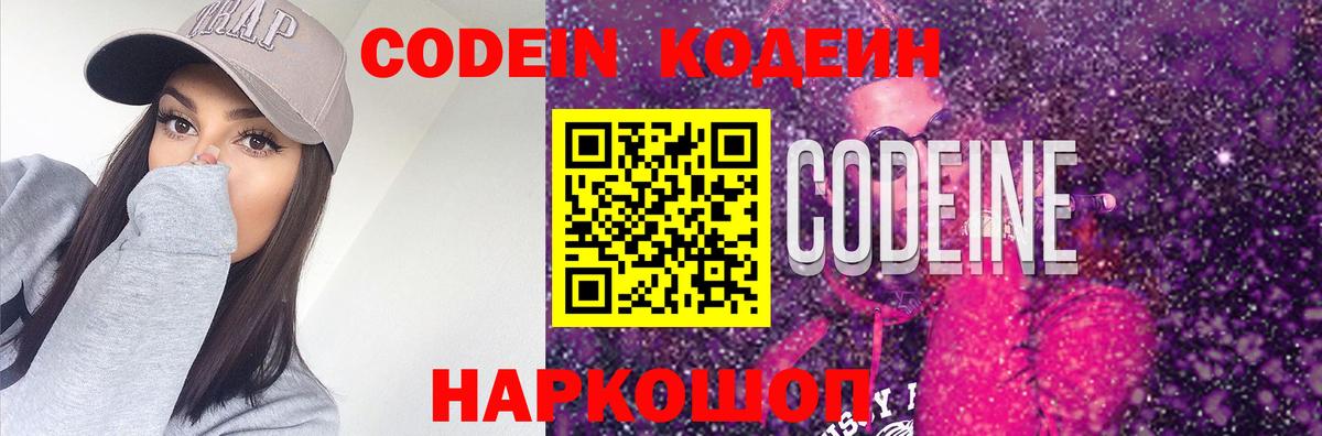 Codein Purple Drank  Вход с VPN  Асбест  Кодеин напиток Lean (лин) 